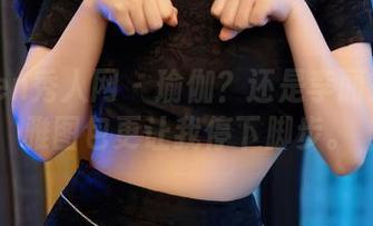 Xiuren秀人网 – 瑜伽？还是李丽莎的优雅图包更让我停下脚步。