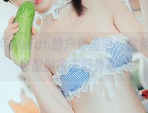 嗑了年年Nnian的户外美图，你会忍不住也想搬家去野外吧？