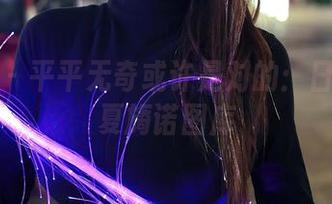 秀人网 – 平平无奇或许是对的：日常下的夏旖诺图库