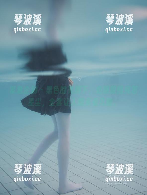 紧急企划 - 黑色的光辉下，奶糖原图宛若星尘，全套让人想多看几遍。