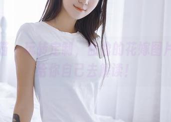 轰趴猫 – 玩转定制，曲曲的花嫁图片，交给你自己去解读！