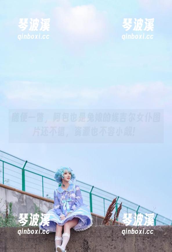 随便一瞥，阿包也是兔娘的埃吉尔女仆图片还不错，资源也不容小觑！